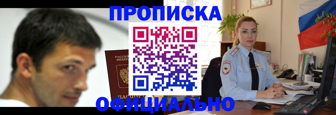прописка паспорт в Боре