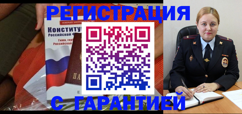 временная регистрация надежно в Боре