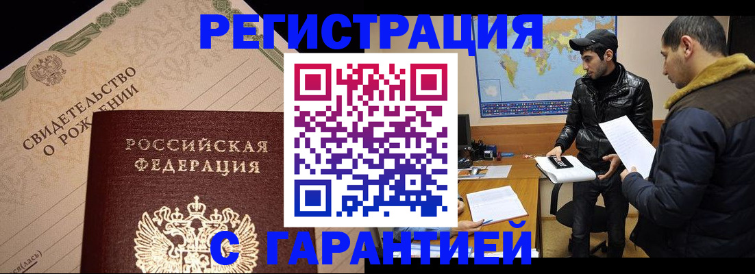 временная регистрация недорого в Боре