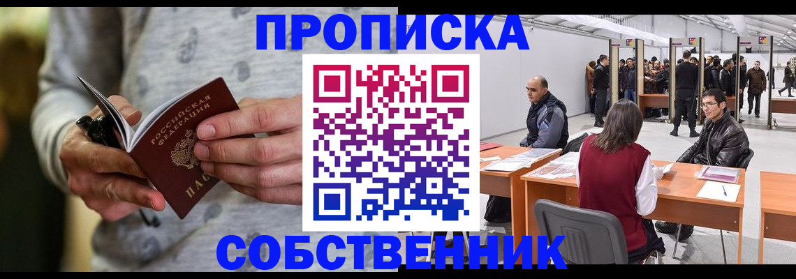 временная регистрация 2025 в Боре