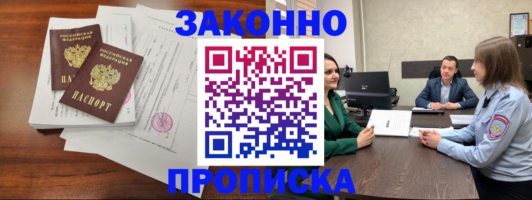 прописка регистрация в Боре