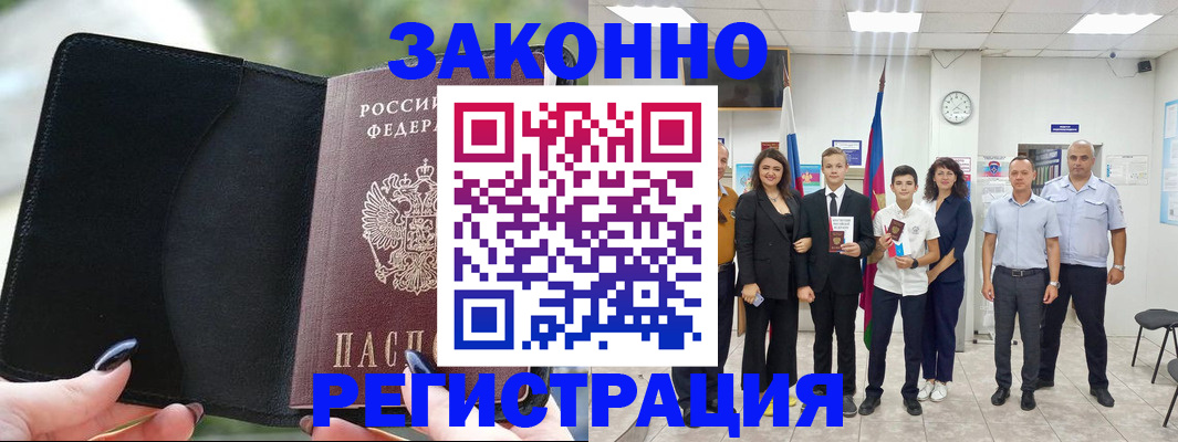 прописка ребенка в Боре